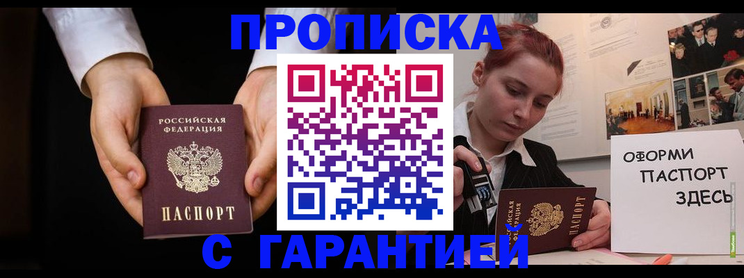 прописка для работы в Красноярском крае