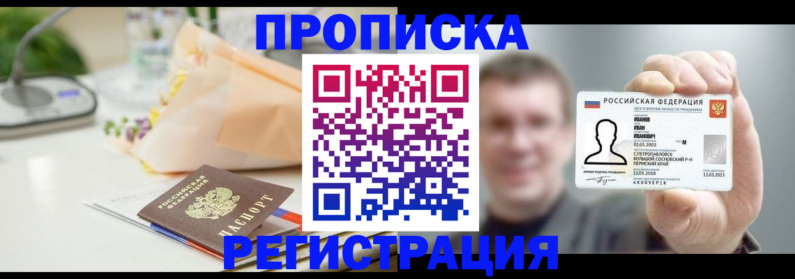временная прописка в Красноярском крае