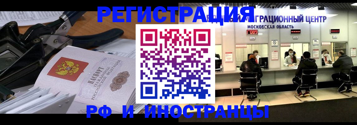 прописка регистрация в Красноярском крае